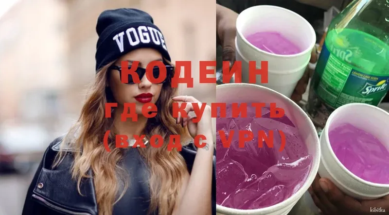 Кодеин Purple Drank  Новодвинск 